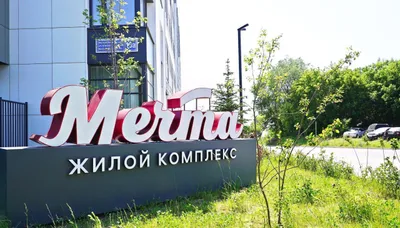 Красивая и уютная студия в ЖК "Мечта" — sm.webp