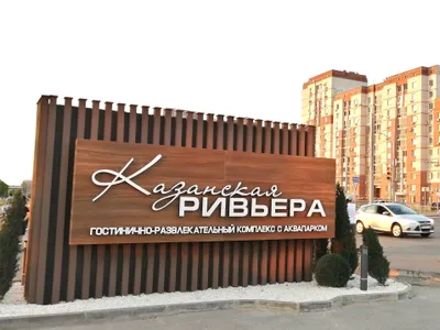 Ривьера Сьюит Хоум Казань | Homekazan — sm.webp