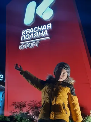 Красная Поляна дом в самом центре — sm.webp