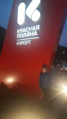 Красная Поляна дом в самом центре — sm.webp